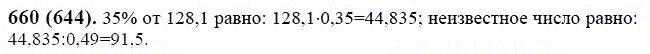 ГДЗ по математике 6 класс Виленкин, Жохов задание №660