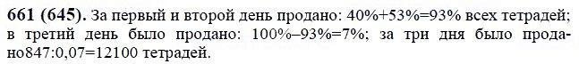 ГДЗ по математике 6 класс Виленкин, Жохов задание №661