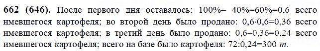 ГДЗ по математике 6 класс Виленкин, Жохов задание №662
