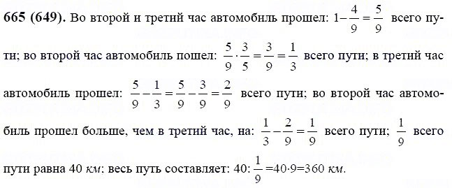 ГДЗ по математике 6 класс Виленкин, Жохов задание №665