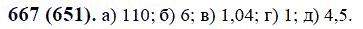 ГДЗ по математике 6 класс Виленкин, Жохов задание №667
