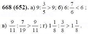 ГДЗ по математике 6 класс Виленкин, Жохов задание №668