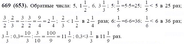ГДЗ по математике 6 класс Виленкин, Жохов задание №669