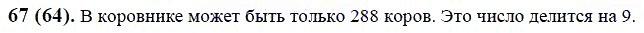 ГДЗ по математике 6 класс Виленкин, Жохов задание №67