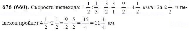 ГДЗ по математике 6 класс Виленкин, Жохов задание №676