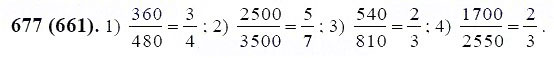 ГДЗ по математике 6 класс Виленкин, Жохов задание №677