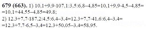 ГДЗ по математике 6 класс Виленкин, Жохов задание №679