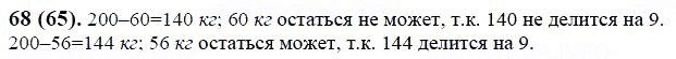 ГДЗ по математике 6 класс Виленкин, Жохов задание №68