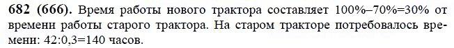 ГДЗ по математике 6 класс Виленкин, Жохов задание №682