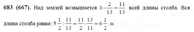 ГДЗ по математике 6 класс Виленкин, Жохов задание №683