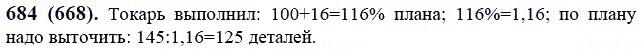 ГДЗ по математике 6 класс Виленкин, Жохов задание №684