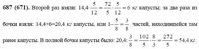 ГДЗ по математике 6 класс Виленкин, Жохов задание №687