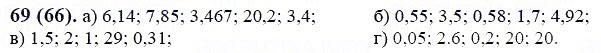 ГДЗ по математике 6 класс Виленкин, Жохов задание №69