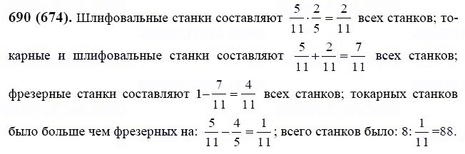 ГДЗ по математике 6 класс Виленкин, Жохов задание №690