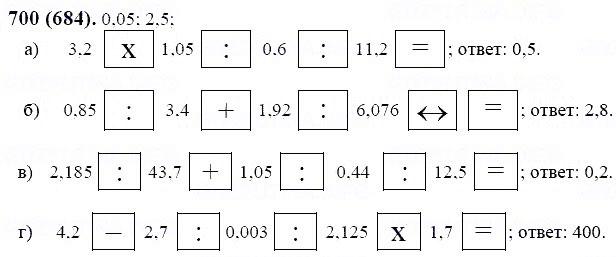 ГДЗ по математике 6 класс Виленкин, Жохов задание №700