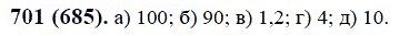 ГДЗ по математике 6 класс Виленкин, Жохов задание №701