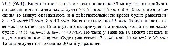 ГДЗ по математике 6 класс Виленкин, Жохов задание №707