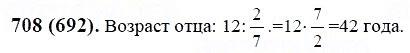 ГДЗ по математике 6 класс Виленкин, Жохов задание №708