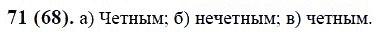 ГДЗ по математике 6 класс Виленкин, Жохов задание №71