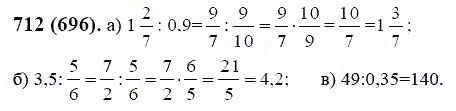 ГДЗ по математике 6 класс Виленкин, Жохов задание №712
