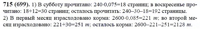 ГДЗ по математике 6 класс Виленкин, Жохов задание №715