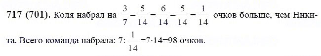 ГДЗ по математике 6 класс Виленкин, Жохов задание №717