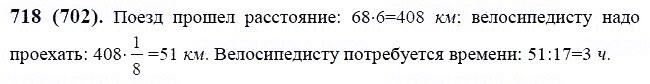 ГДЗ по математике 6 класс Виленкин, Жохов задание №718
