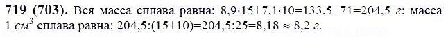 ГДЗ по математике 6 класс Виленкин, Жохов задание №719