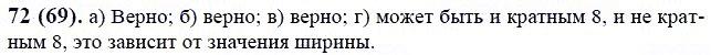 ГДЗ по математике 6 класс Виленкин, Жохов задание №72