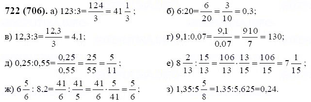 ГДЗ по математике 6 класс Виленкин, Жохов задание №722