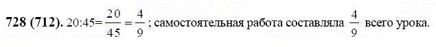 ГДЗ по математике 6 класс Виленкин, Жохов задание №728