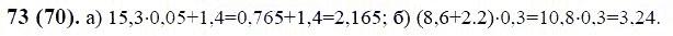 ГДЗ по математике 6 класс Виленкин, Жохов задание №73