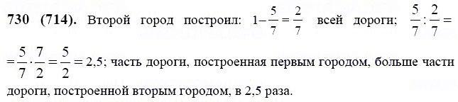ГДЗ по математике 6 класс Виленкин, Жохов задание №730