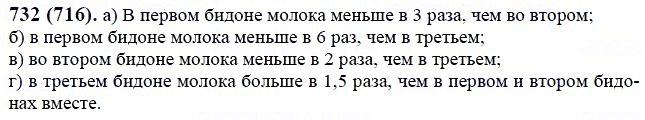 ГДЗ по математике 6 класс Виленкин, Жохов задание №732