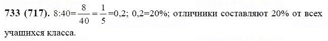 ГДЗ по математике 6 класс Виленкин, Жохов задание №733
