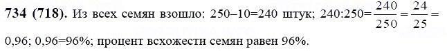 ГДЗ по математике 6 класс Виленкин, Жохов задание №734