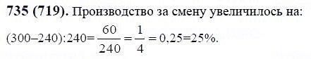 ГДЗ по математике 6 класс Виленкин, Жохов задание №735