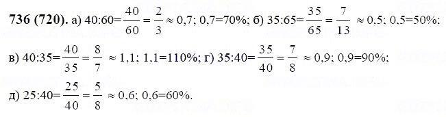 ГДЗ по математике 6 класс Виленкин, Жохов задание №736
