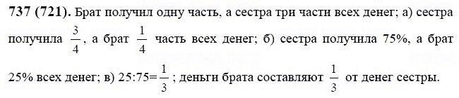 ГДЗ по математике 6 класс Виленкин, Жохов задание №737