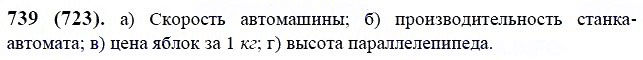 ГДЗ по математике 6 класс Виленкин, Жохов задание №739