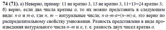 ГДЗ по математике 6 класс Виленкин, Жохов задание №74