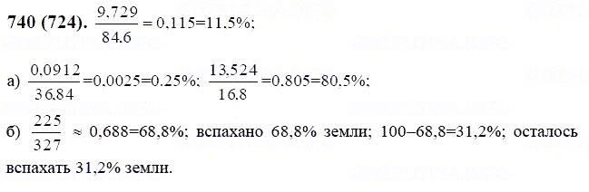 ГДЗ по математике 6 класс Виленкин, Жохов задание №740