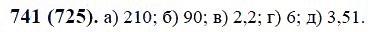 ГДЗ по математике 6 класс Виленкин, Жохов задание №741