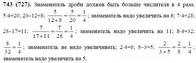ГДЗ по математике 6 класс Виленкин, Жохов задание №743
