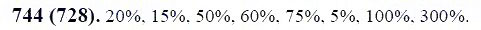 ГДЗ по математике 6 класс Виленкин, Жохов задание №744