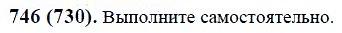 ГДЗ по математике 6 класс Виленкин, Жохов задание №746
