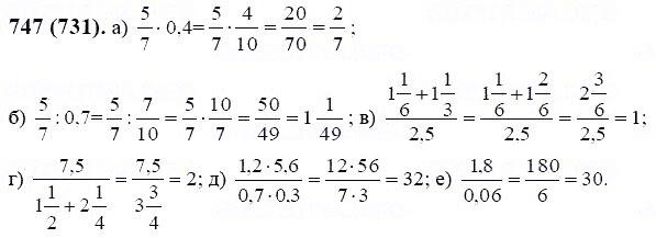 ГДЗ по математике 6 класс Виленкин, Жохов задание №747