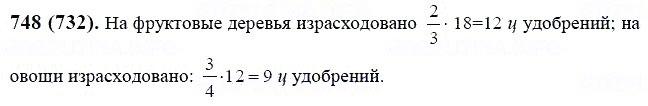 ГДЗ по математике 6 класс Виленкин, Жохов задание №748
