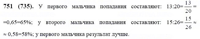 ГДЗ по математике 6 класс Виленкин, Жохов задание №751