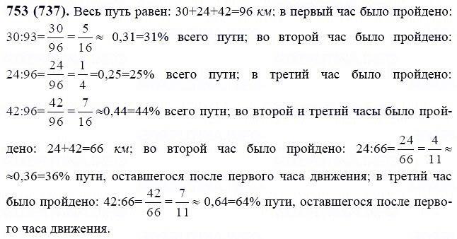 ГДЗ по математике 6 класс Виленкин, Жохов задание №753